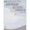 

快学快修汽车空调实用技能问答