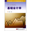 

高等职业教育人才培养创新教材出版工程·财经类系列规划教材：基础会计学