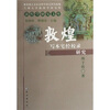 

敦煌写本宅经校录研究
