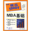 

MBA基础