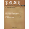 

宗教研究2008