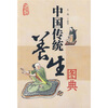 

中国传统养生图典