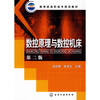 

数控原理与数控机床