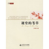 

京师教育随笔课堂的苇草