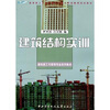 

建筑结构实训