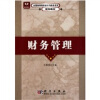 

财务管理