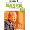 

创造高收益：亲自讲述活用人才的16个重要问题2