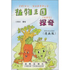 

植物王国探奇（漫画版）