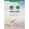 

全国中等职业教育规划教材：数学（上册）