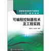 

可编程控制器技术及工程实践