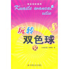

玩转双色球
