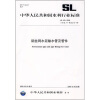 

钢丝网水泥输水管及管件（SL 433-2008代替SL 11-90，SL 12-90）