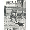 

远逝的梵·高