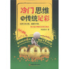 

冷门思维与传统足彩