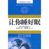 

让你睡好眠