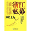 

浙江私募炒股宝典