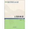 

人性的彰显：人本主义心理学