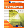 

高职高专土木与建筑规划教材：建筑施工组织与管理