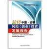 

2010中国.安徽风险（创业）投资发展报告