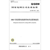 

Q／GDW 520-2010 10kV架空配电线路带电作业管理规范