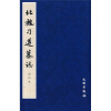 

北魏刁遵墓志（初拓本）
