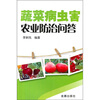 

蔬菜病虫害农业防治问答