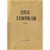 

巴托克3首钢琴练习曲（作品18）
