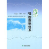 

海洋强国指标体系