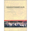 

纪念农村改革发展30周年论文集2008农村法制建设论坛暨中国农业经济法研究会上海年会