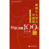 

体验汉语100句：文化类（日语版）（附光盘）