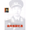 

徐向前回忆录
