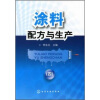 

涂料配方与生产4