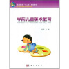 

学前教育专业系列教材·高等教育“十二五”规划教材学前儿童美术教育