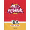 

世纪同步精练语文9年级第2学期