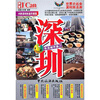 

I Can旅游系列深圳