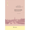 

制度变迁的逻辑中国现代国营企业制度之形成