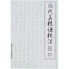 

历代荔枝谱校注