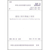 

建筑工程冬期施工规程（JGJ/T104-2011）
