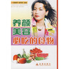 

养颜美容必吃的食物