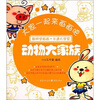 

大家一起来画画吧动物大家族