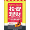 

别以为你懂投资理财