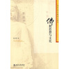 

佛教思想与文化