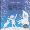 

绘本花园：雪精灵