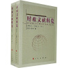 

时政文献辑览2004年3月-2006年3月上下