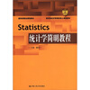 

国家级精品课程教材·教育部经济管理类核心课程教材：Statistics统计学简明教程