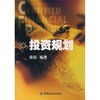 

投资规划