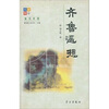 

齐鲁遥想