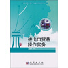 

进出口贸易操作实务