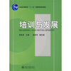 

培训与发展/21世纪经济与管理规划教材·人力资源管理系列