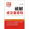 

麦氏理论（上册）：破解成交量密码